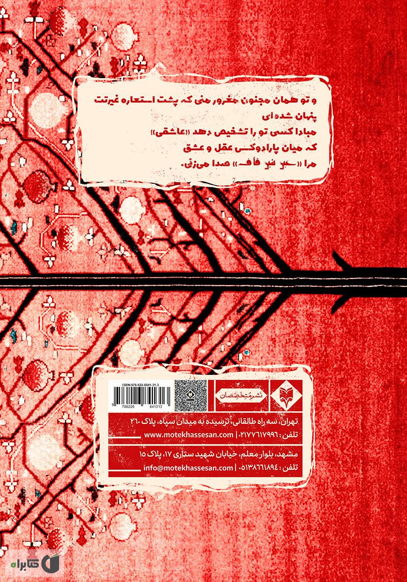 پشت جلد کتاب استعارههای عاشقی