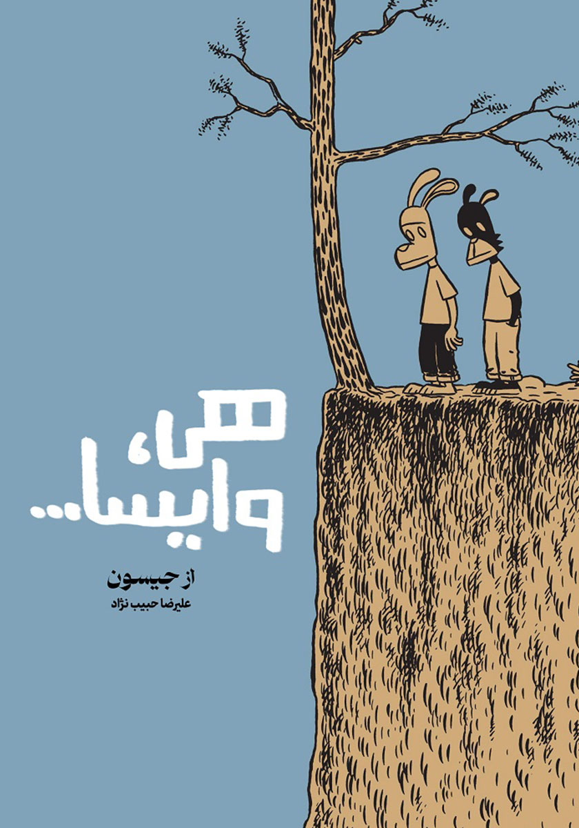 کتاب هی، وایسا...