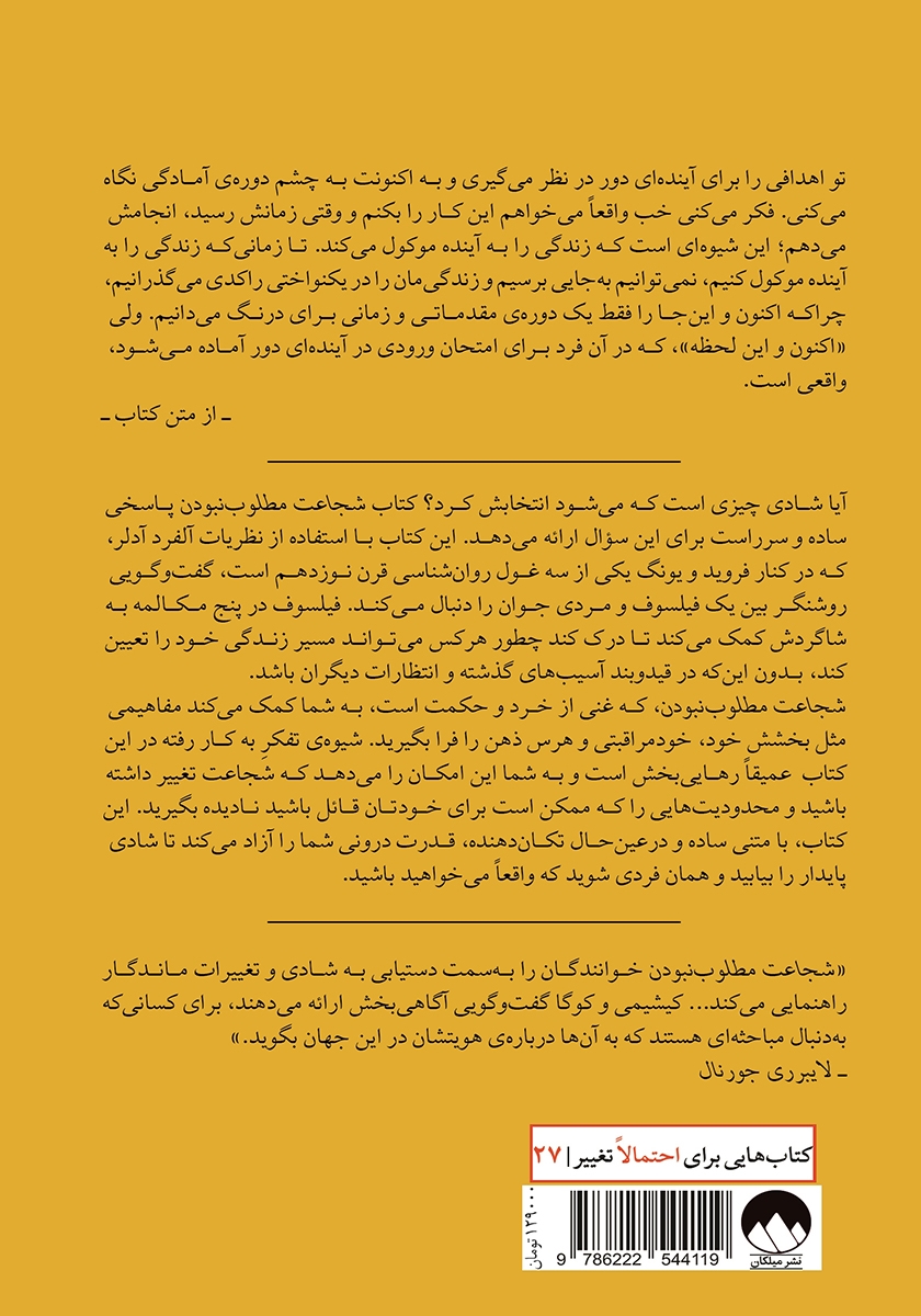 پشت جلد کتاب شجاعت مطلوب‌ نبودن