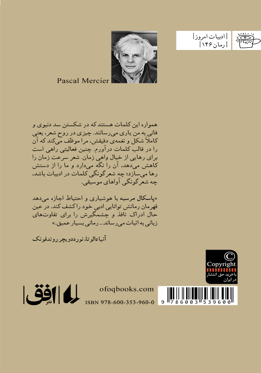 پشت جلد کتاب کتاب وزن کلمات