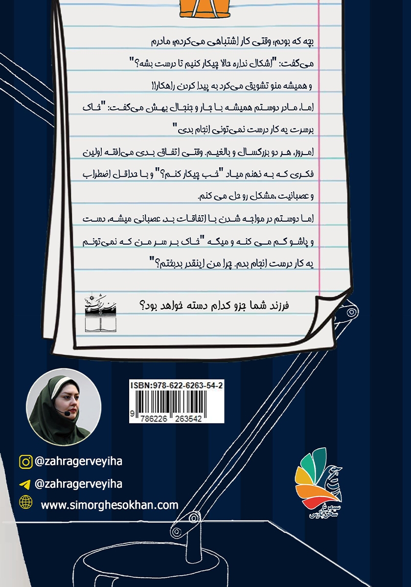 پشت جلد کتاب مامان بلدی؟