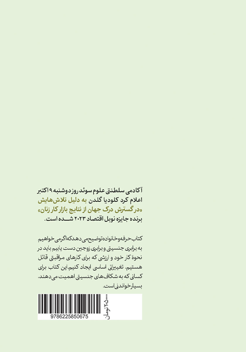 پشت جلد کتاب حرفه و خانواده