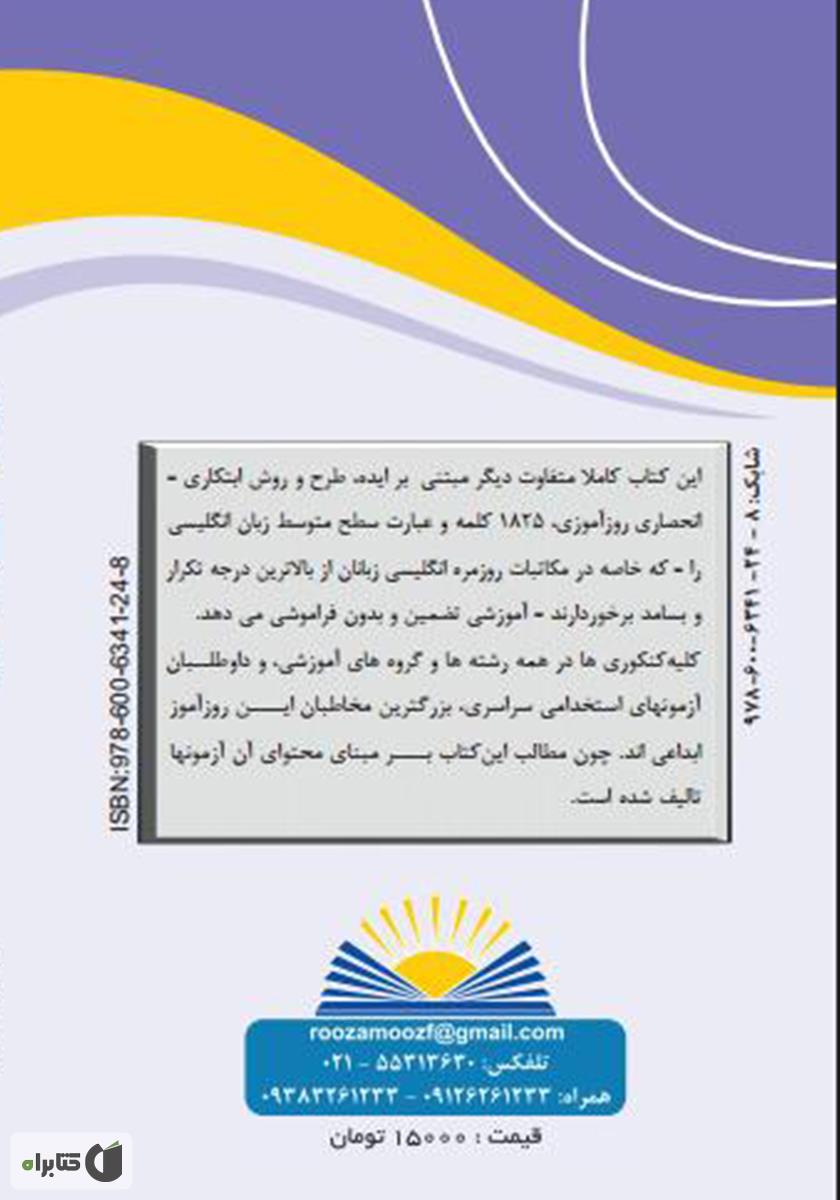 پشت جلد کتاب روزآموز لغات و اصطلاحات متوسط زبان انگلیسی