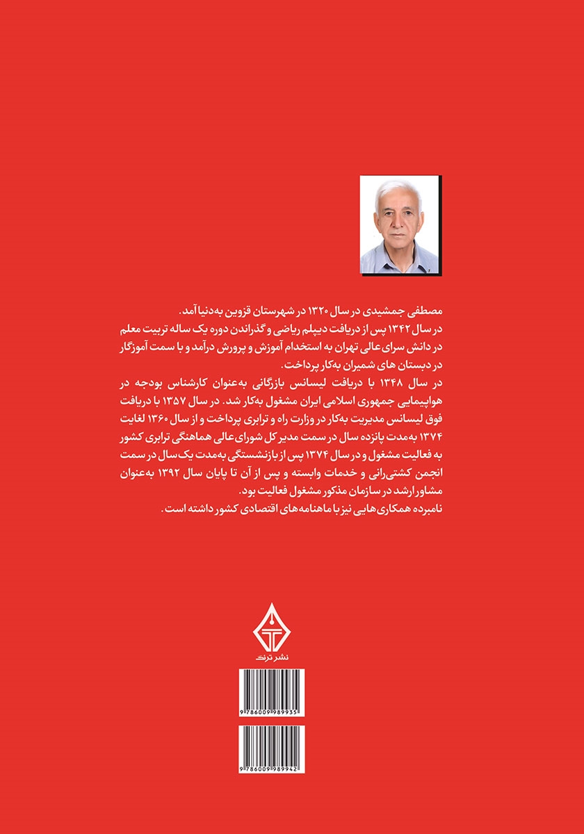پشت جلد کتاب شاهنامه فردوسی به زبان ساده برای جوانان - جلد 1