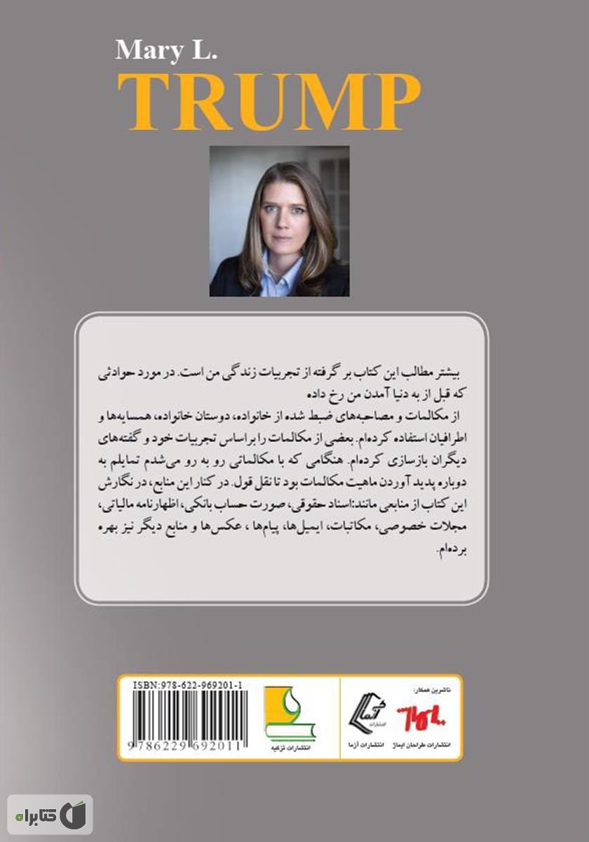 پشت جلد کتاب زیاد اما ناکافی: چگونه خانواده من خطرناک‌ترین مرد جهان را به وجود آورد؟!
