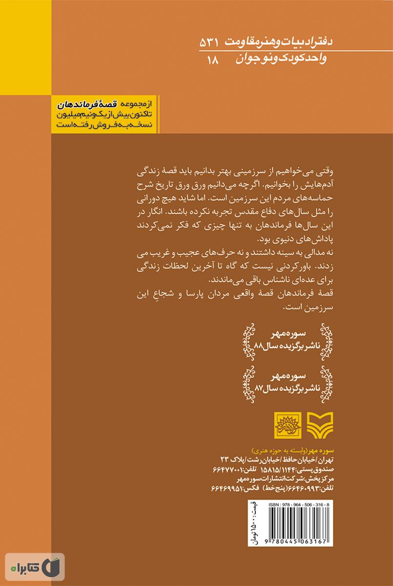 پشت جلد کتاب تیک تاک زندگی