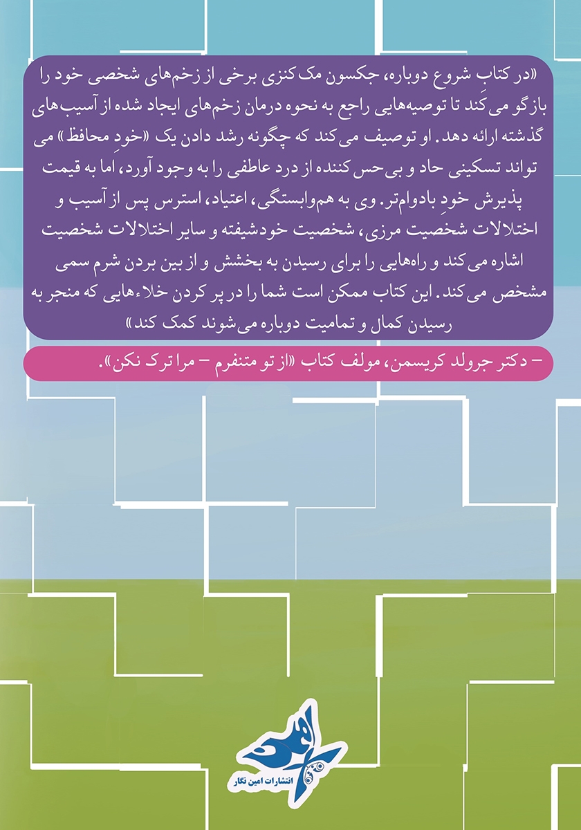 پشت جلد کتاب شروع دوباره