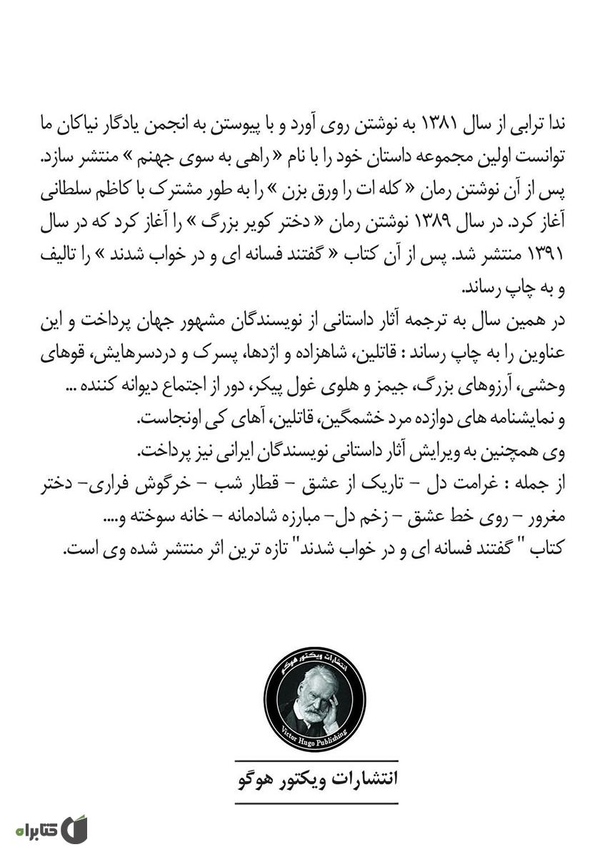 پشت جلد کتاب پرنده آتشین و چهار داستان دیگر از افسانههای کهن