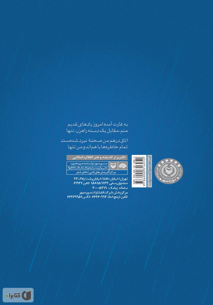 پشت جلد کتاب زیر چتر ابر