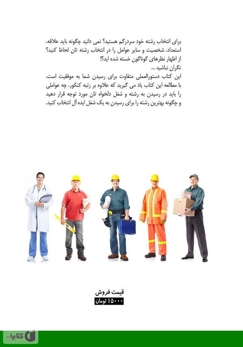 پشت جلد کتاب انتخاب رشته جادویی