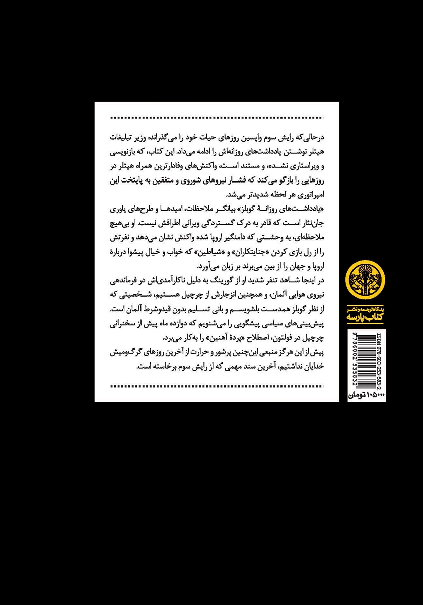 پشت جلد کتاب آخرین روزها
