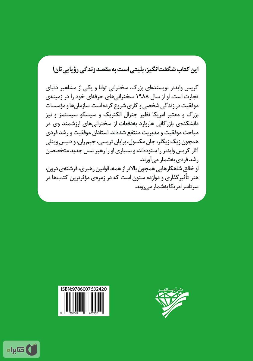 پشت جلد کتاب زندگی رویاییتان را خلق کنید