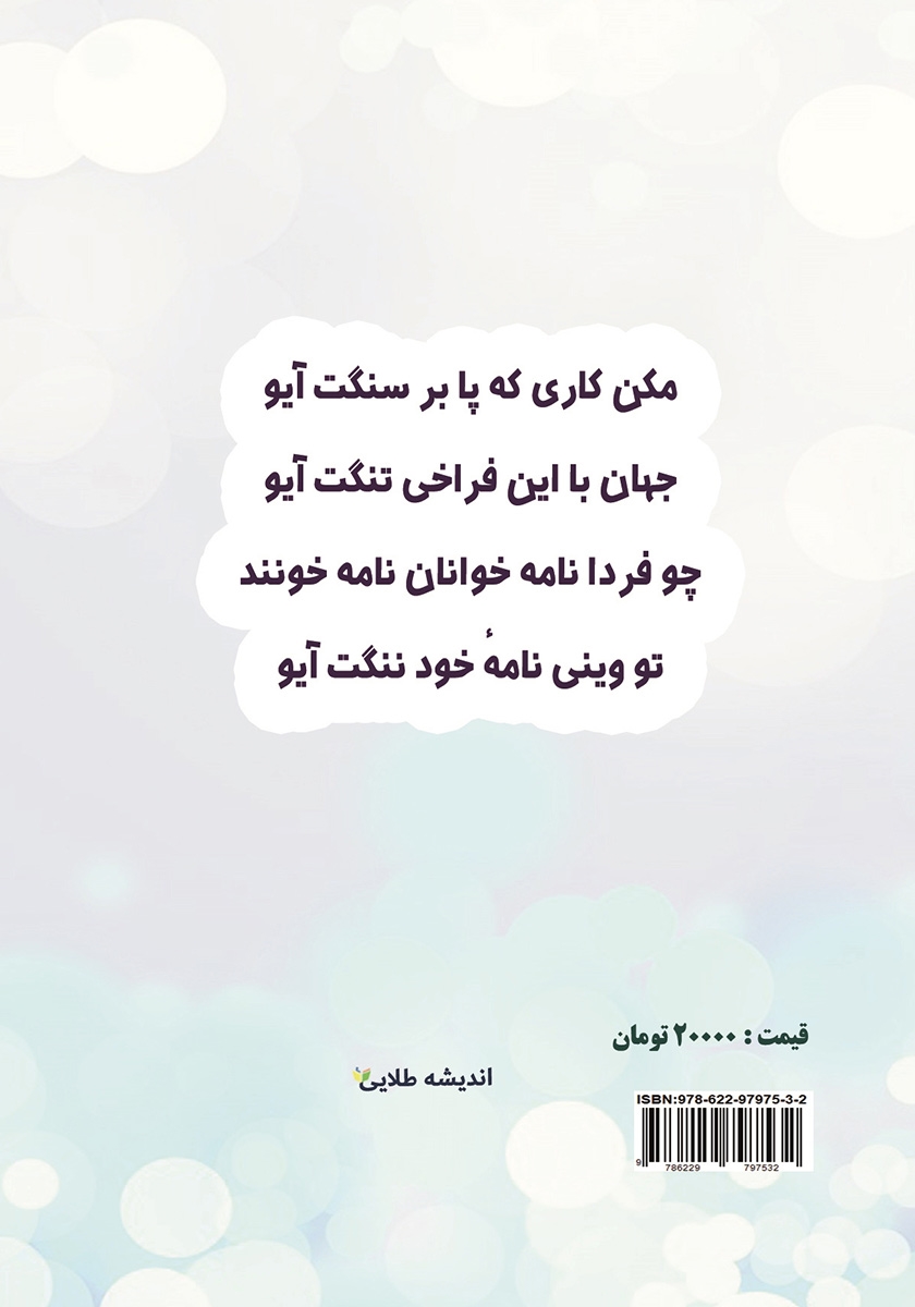 پشت جلد کتاب کتاب سرودههای عامیانه