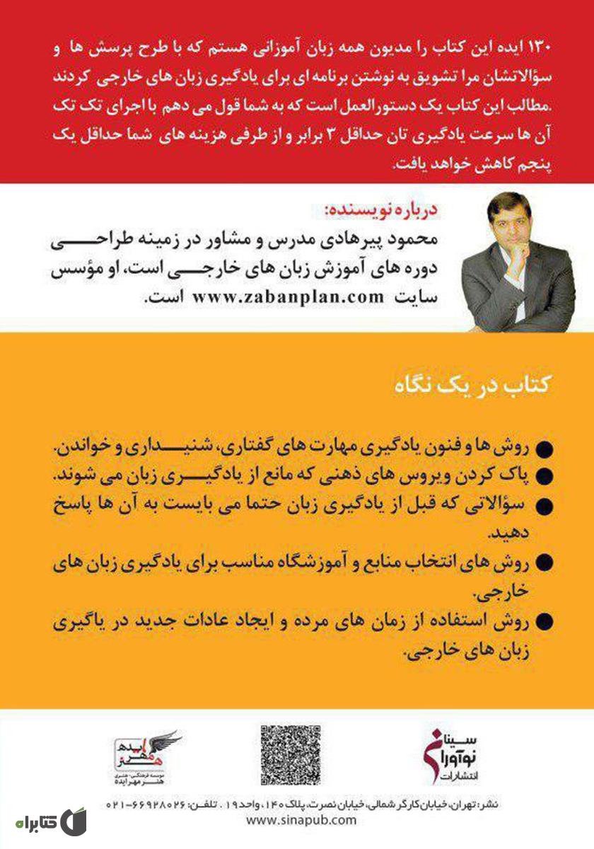 پشت جلد کتاب 12 سال تدریس بیهوده