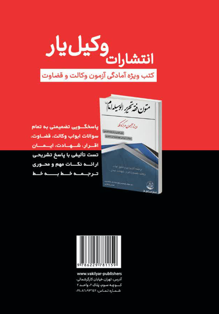 پشت جلد کتاب جمع و جور آیین دادرسی کیفری