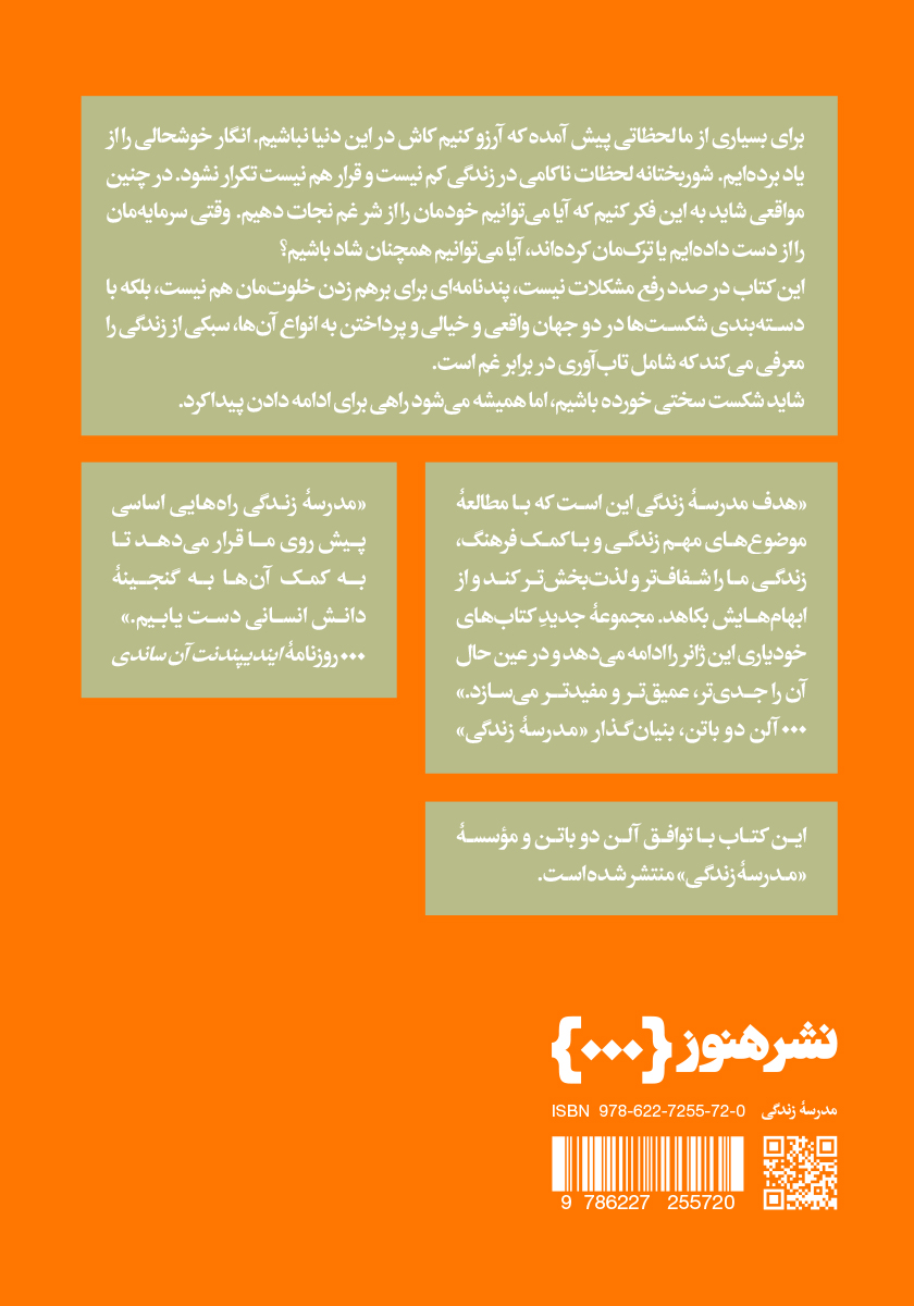 پشت جلد کتاب نباختن به شکست