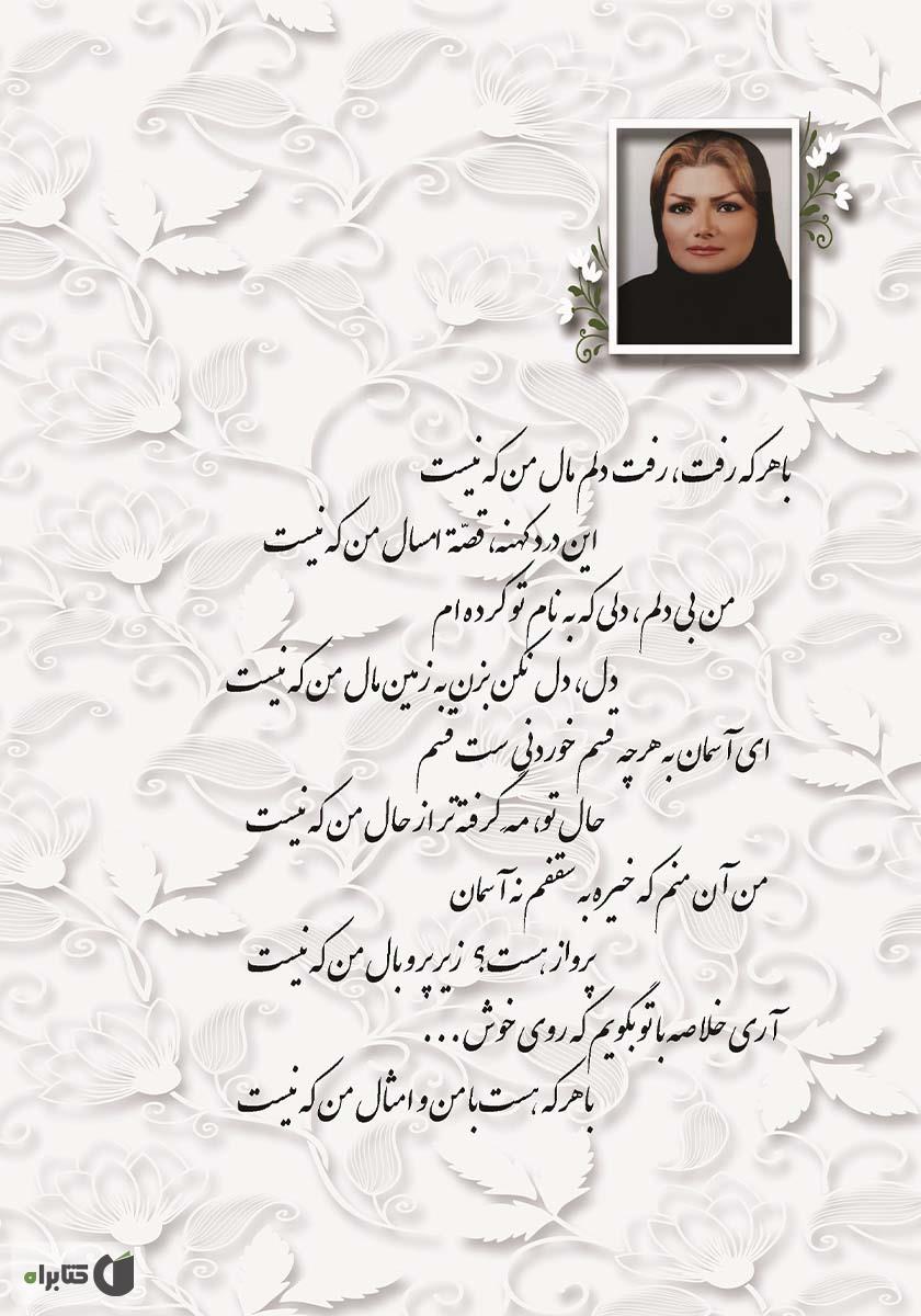 پشت جلد کتاب ضیافت مهتاب