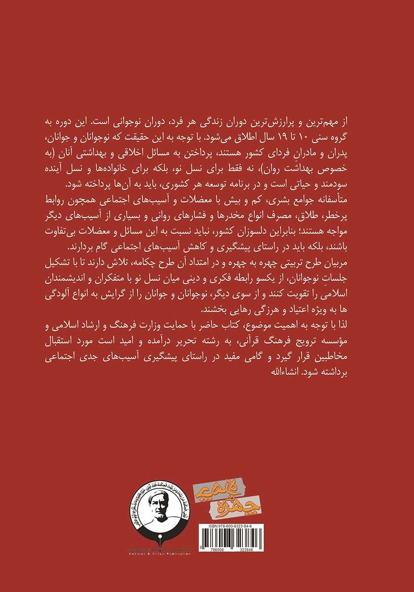 پشت جلد کتاب نقش خانواده در پیشگیری اولیه از اعتیاد