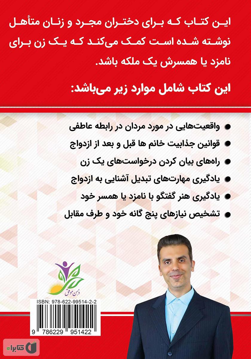 پشت جلد کتاب کتاب سیاستهای زنانه به سبک هرا