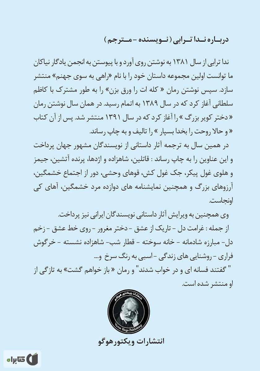 پشت جلد کتاب داکشا دختر پزشک