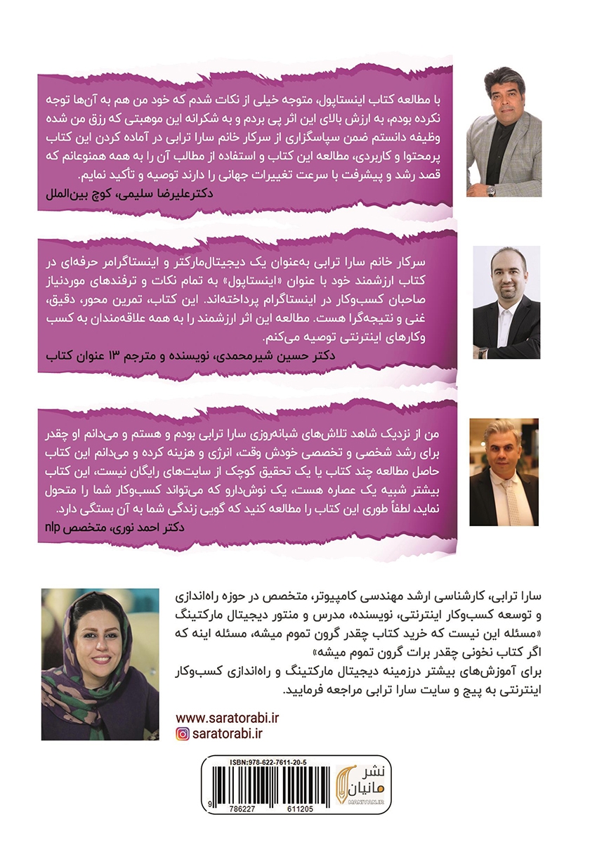 پشت جلد کتاب کتاب اینستاپول