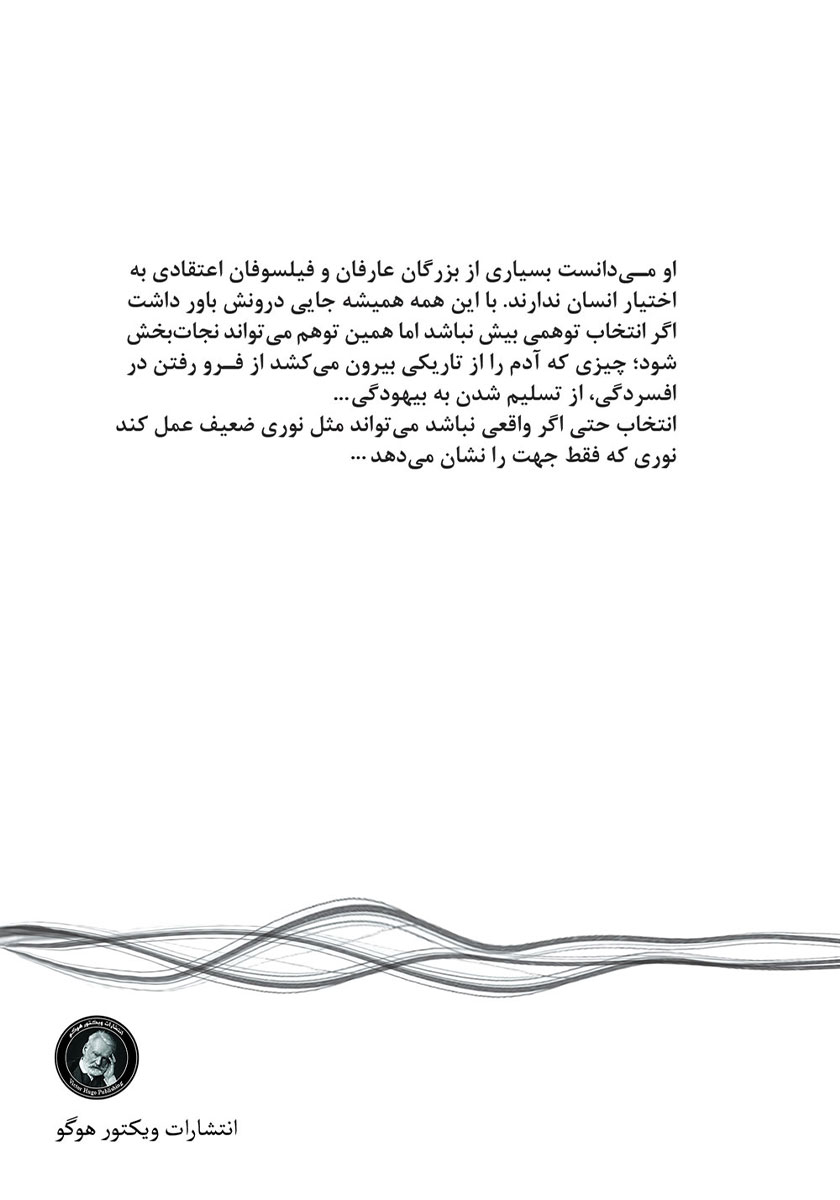 پشت جلد کتاب مرز باریک نگاه