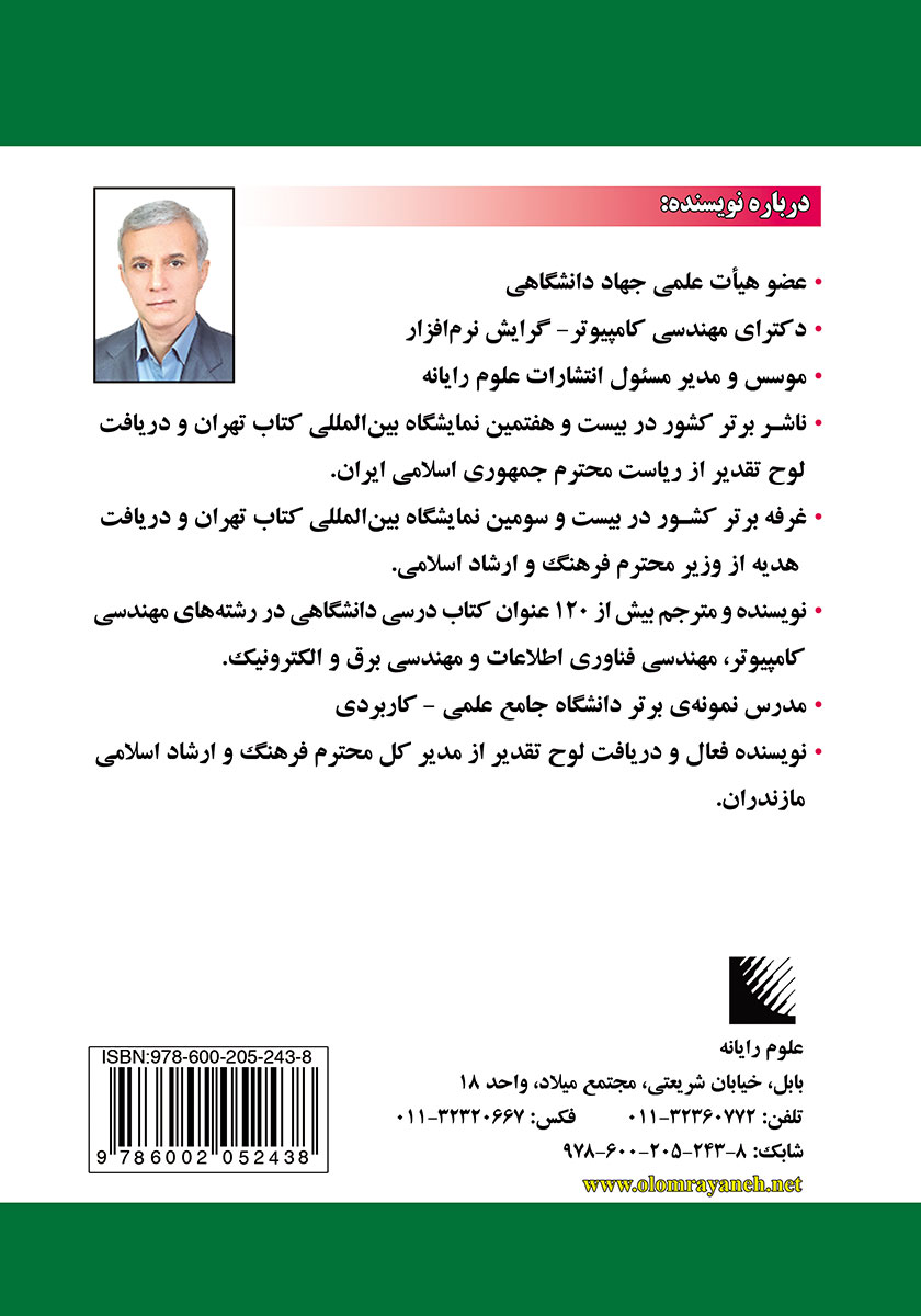 پشت جلد کتاب کتاب آموزش گام به گام برنامه نویسی به زبان C# - ویراست هفتم