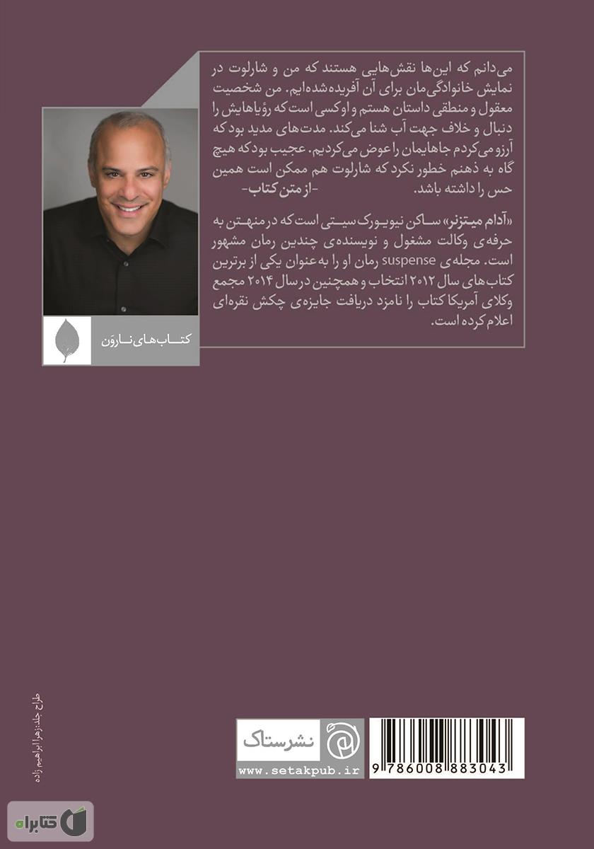 پشت جلد کتاب مردهی خاص