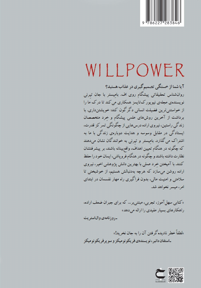 پشت جلد کتاب قدرت و نیروی اراده