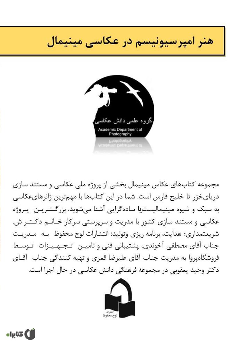 پشت جلد کتاب کتاب هنر امپرسیونیسم در عکاسی مینیمالیستی