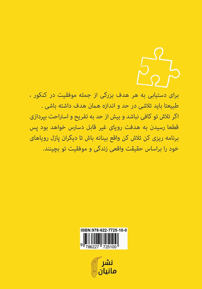 پشت جلد کتاب کنکوریا سلام!