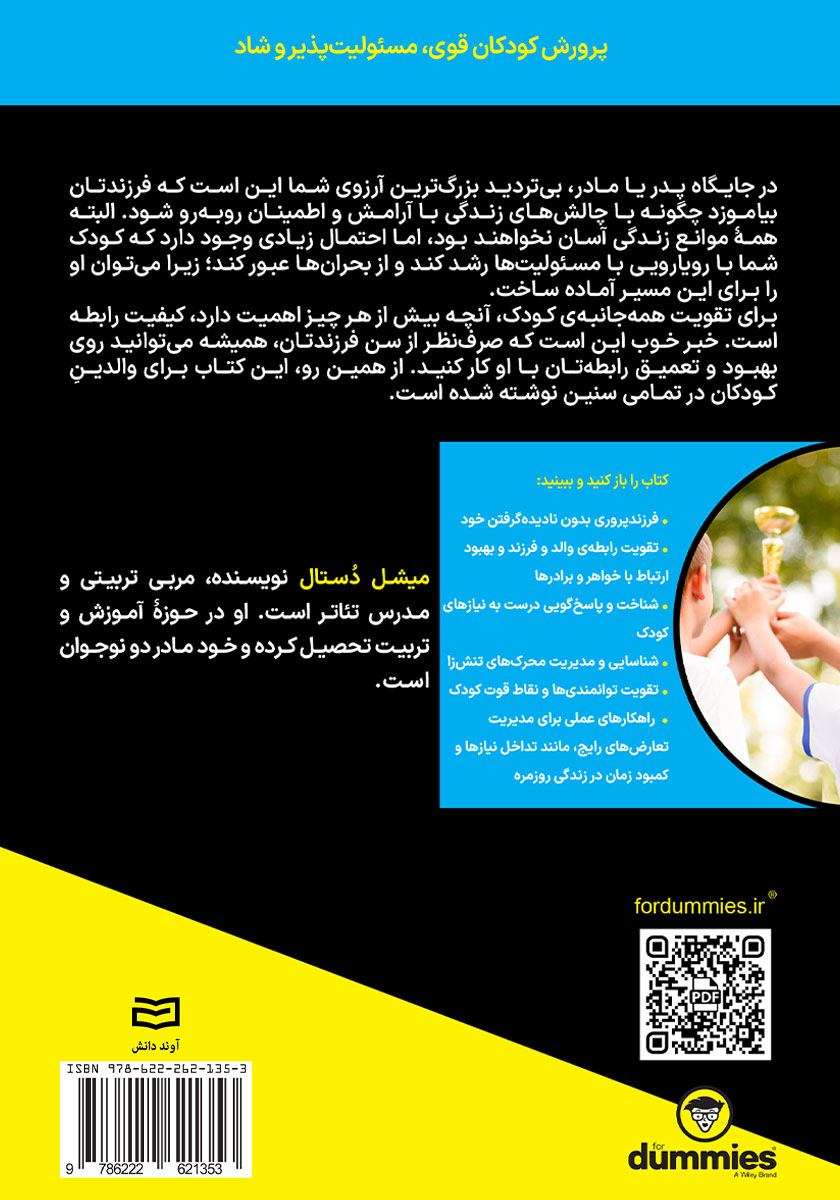 پشت جلد کتاب پرورش کودکان قوی