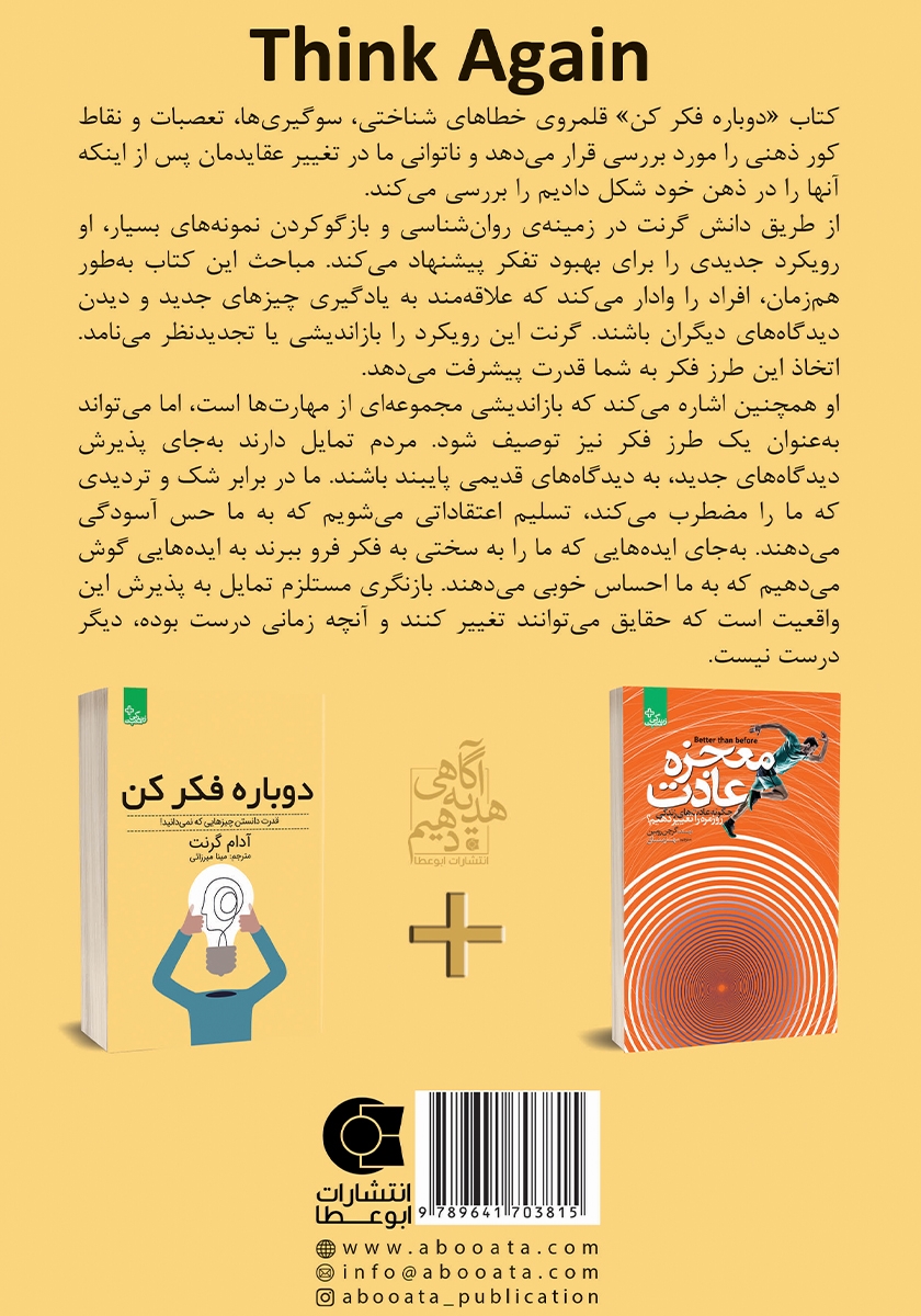 پشت جلد کتاب دوباره فکر کن
