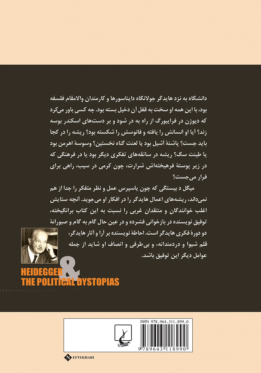 پشت جلد کتاب هایدگر و امر سیاسی