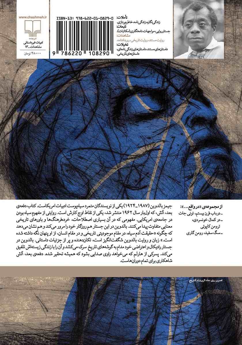 پشت جلد کتاب دفعهی بعد، آتش