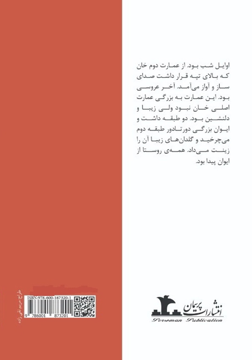 پشت جلد کتاب طعم شیرین اسپرسو