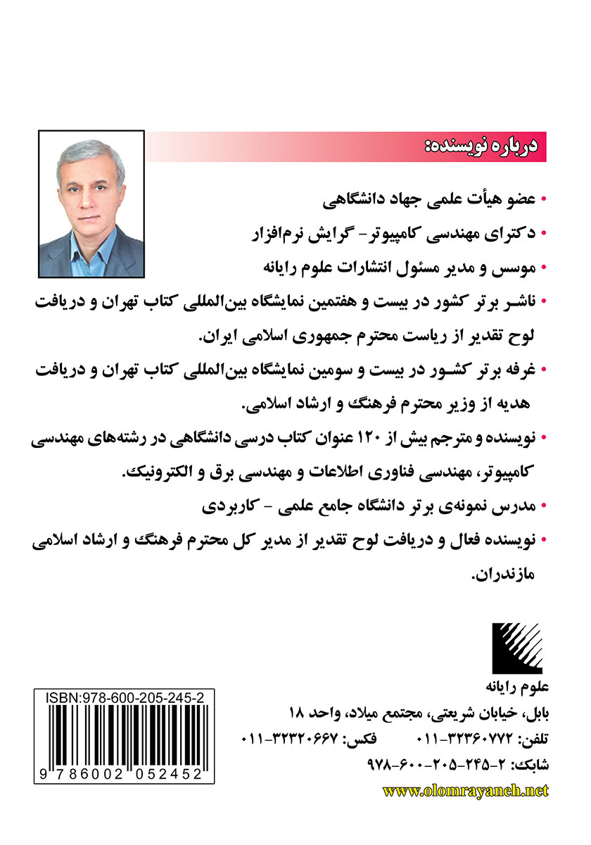 پشت جلد کتاب برنامه نویسی به زبان اسمبلی در معماری 64 بیتی مدرن