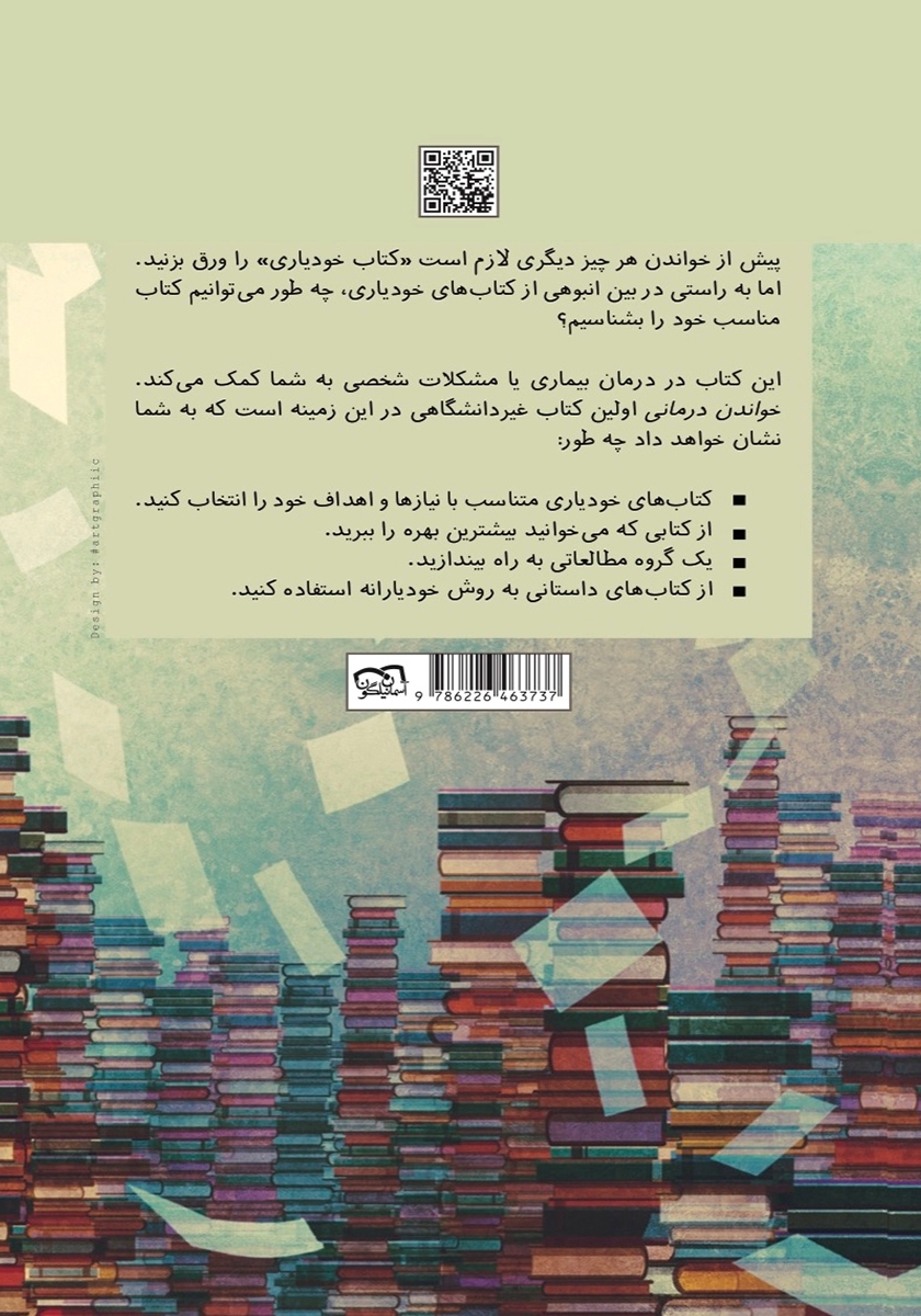 پشت جلد کتاب خواندن درمانی