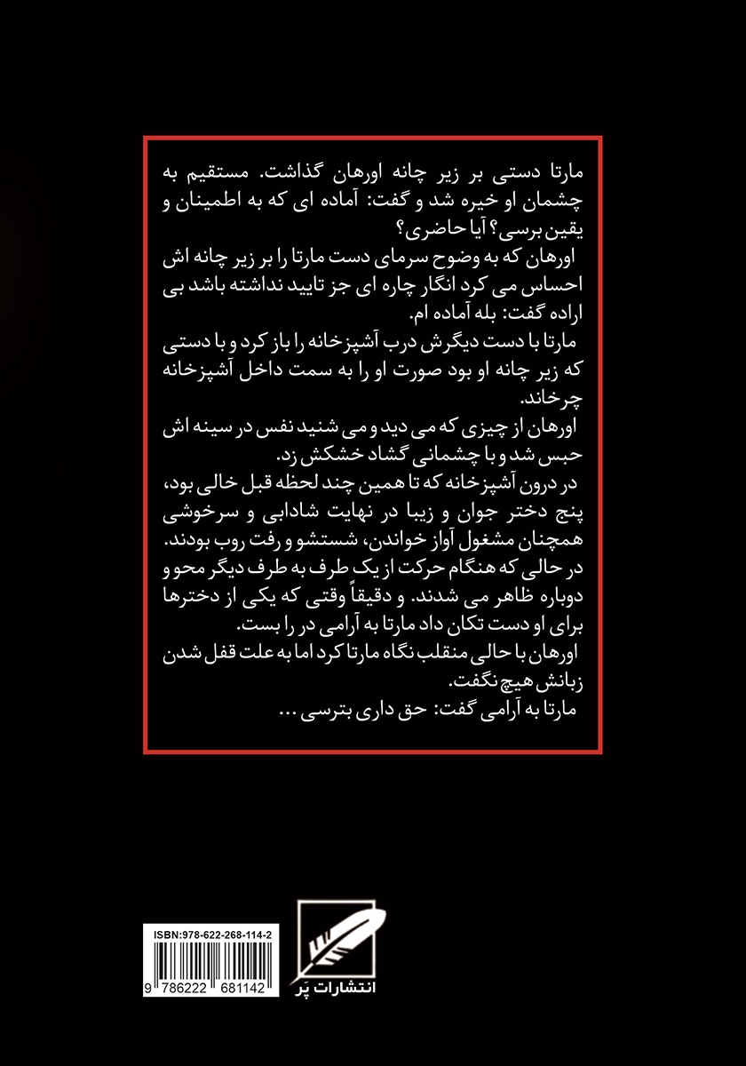 پشت جلد کتاب آتور (آتش)