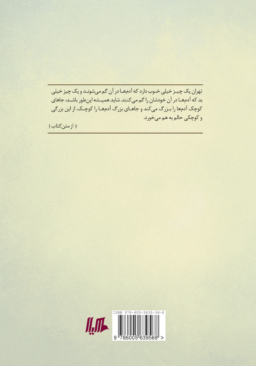 پشت جلد کتاب کتاب نباید گفته شود