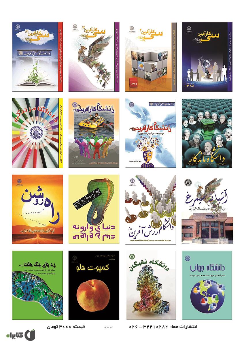 پشت جلد کتاب کتاب لذت مهندسی