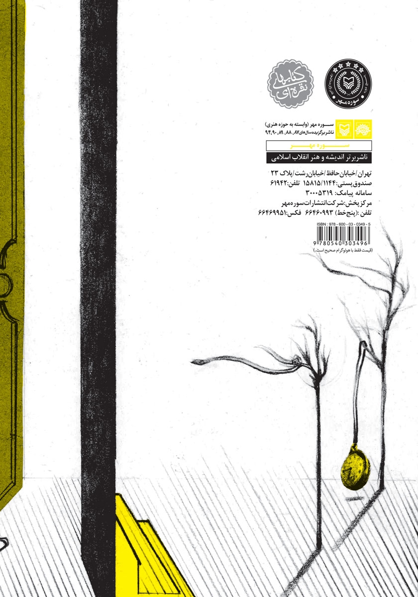 پشت جلد کتاب مادرم آسمان من است