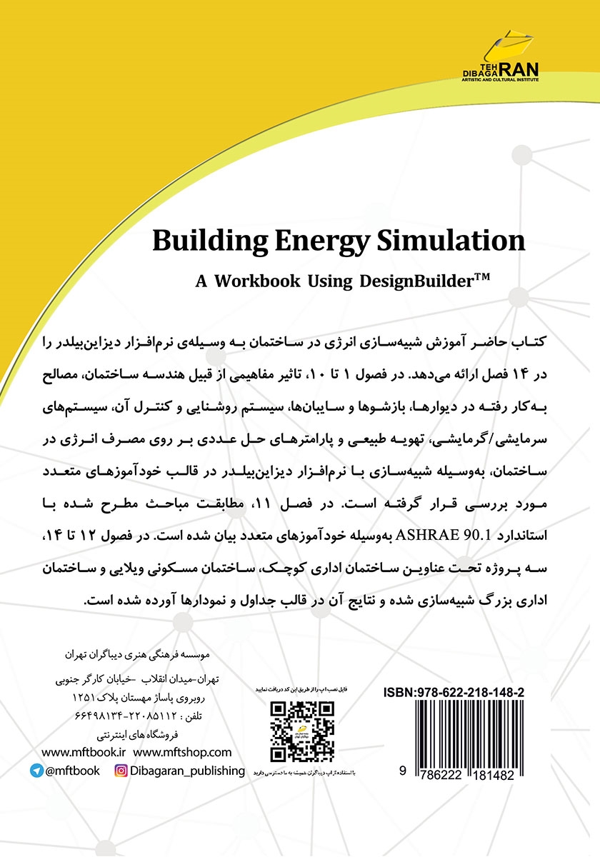 پشت جلد کتاب شبیه سازی انرژی در ساختمان با نرم افزار دیزاین بیلدر DesignBuilder