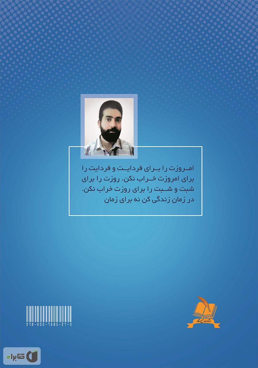 پشت جلد کتاب انتخاب با شماست: فلسفه خداشناسی و خلقت
