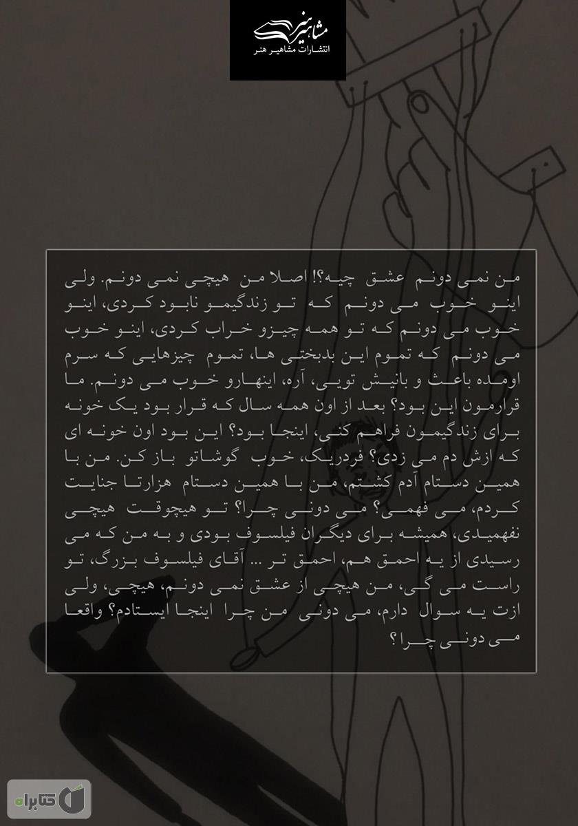 پشت جلد کتاب روزهای سرد تابستان