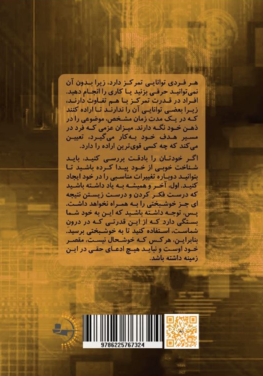 پشت جلد کتاب تمرکز فرازمینی