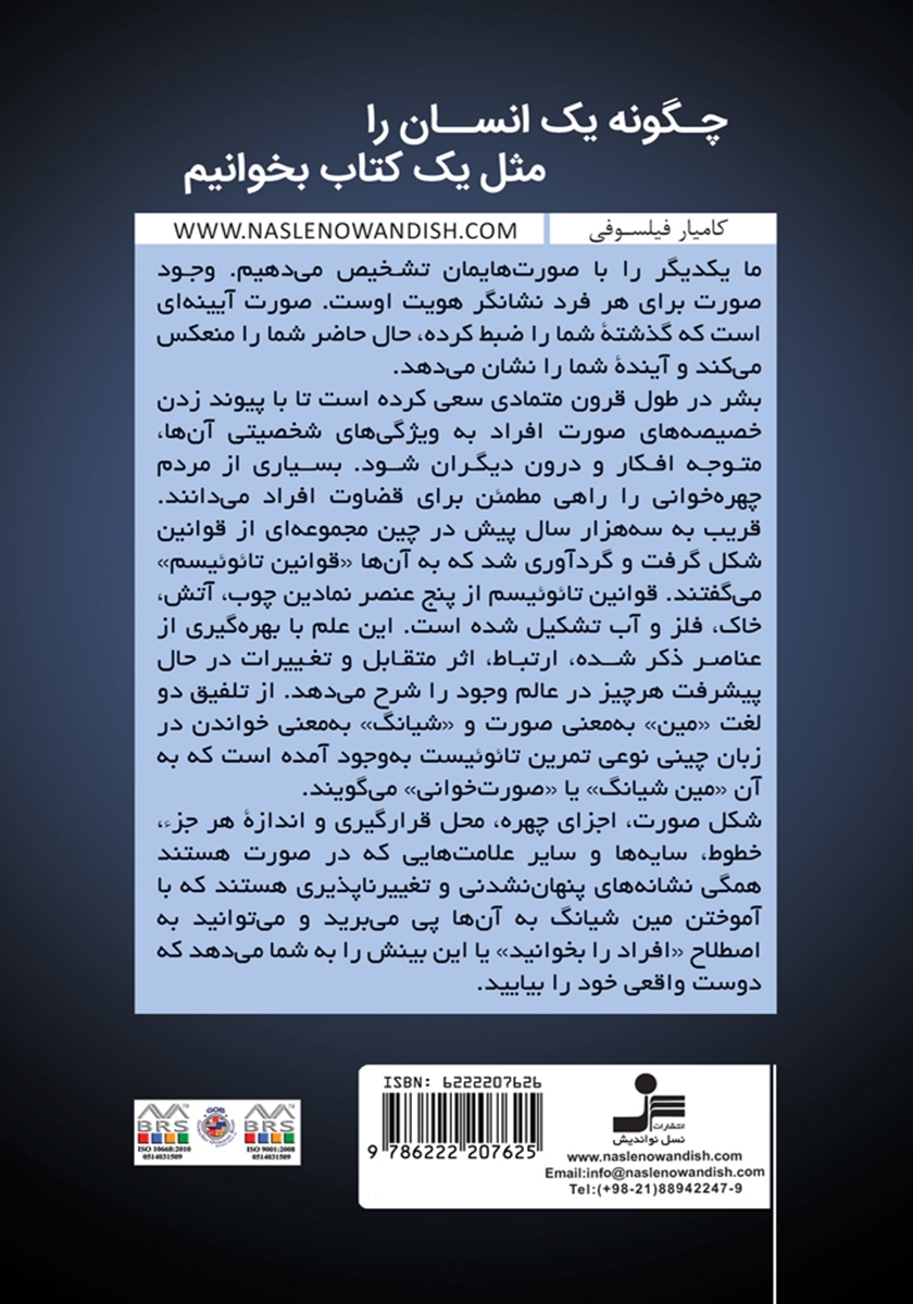 پشت جلد کتاب چگونه یک انسان را مثل یک کتاب بخوانیم