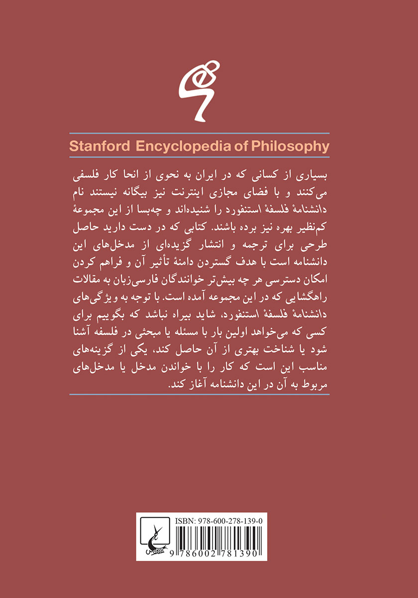 پشت جلد کتاب باروخ اسپینوزا