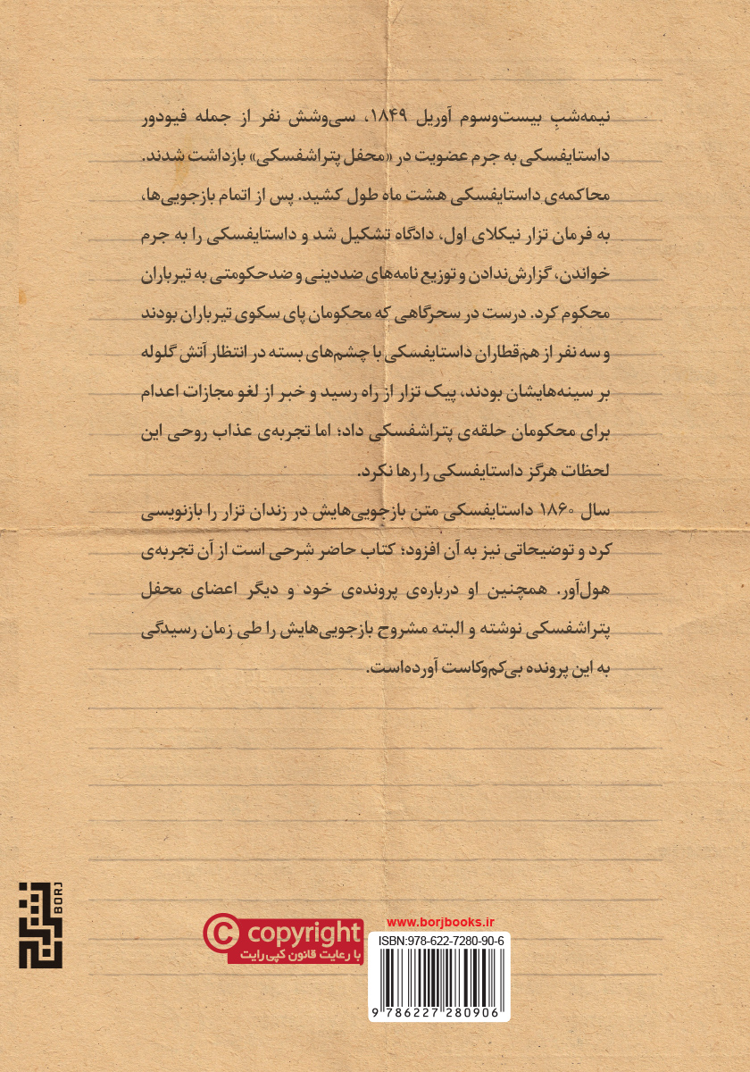 پشت جلد کتاب کتاب استنطاق