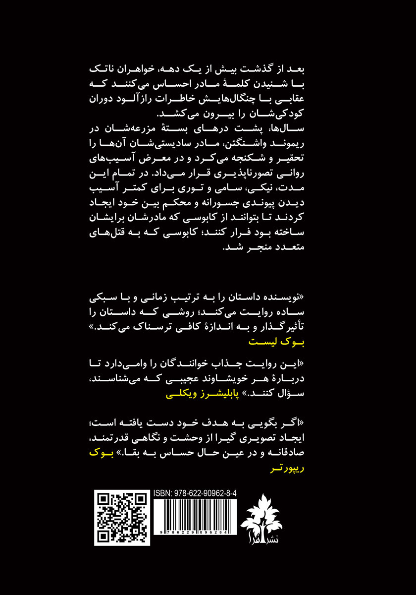 پشت جلد کتاب کتاب اگر بگویی
